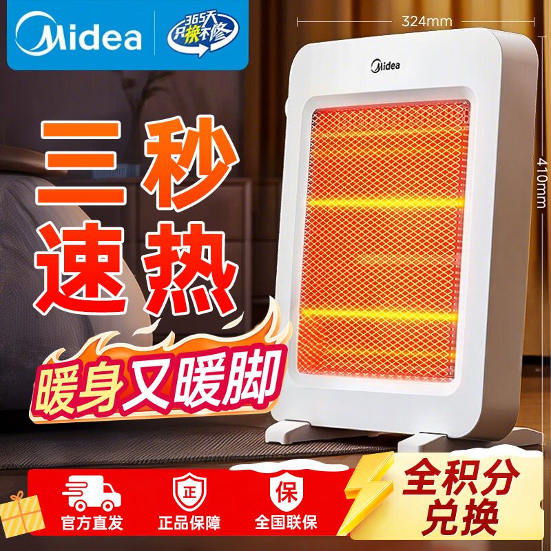 美的 家用取暖器/电暖器/电暖气/远红外/小太阳/取暖炉/迷你节能台式办公室烤火炉 NPS-MH