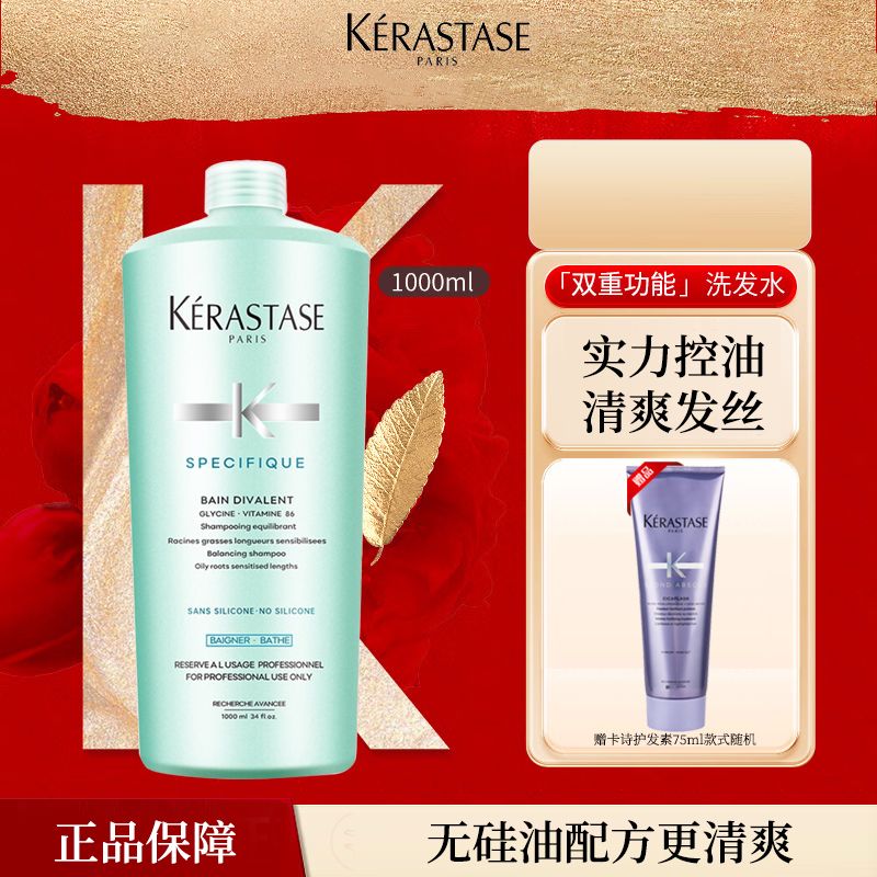 KERASTASE 卡诗洗发水乳双重功能洗发水1000ml随机送卡诗发膜75ml控油爽情人节礼品yqb10