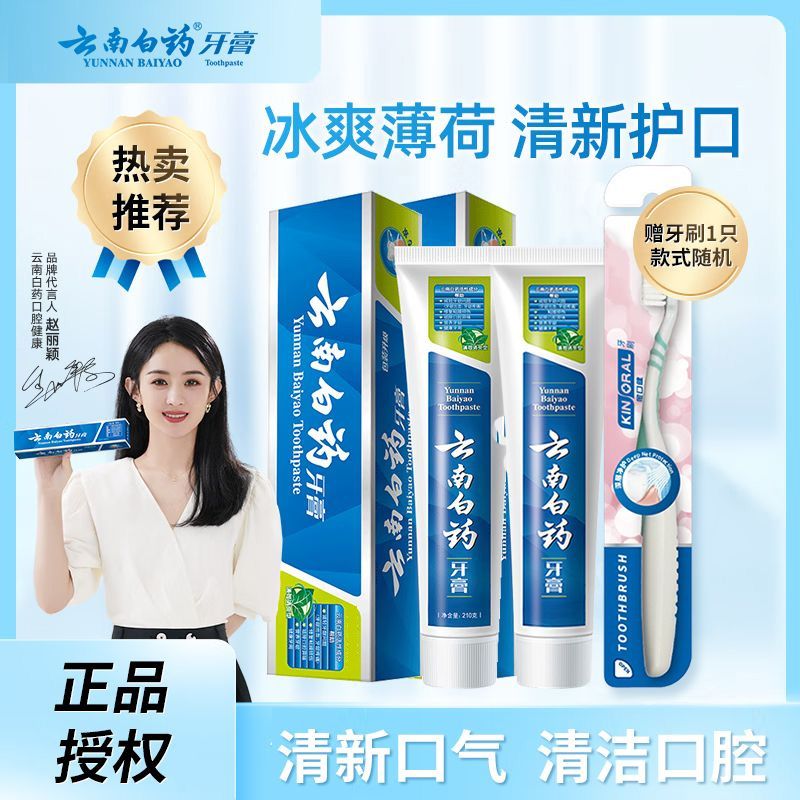 云南白药 牙膏薄荷清爽型230g×2支清新口气去异味清火缓解养护口腔盒装家庭装YQBGYJ