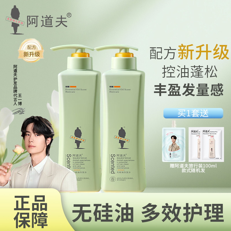 阿道夫 无硅油洗发水300ml×2瓶袪屑控油保湿滋润香水香型男女通用YQB8