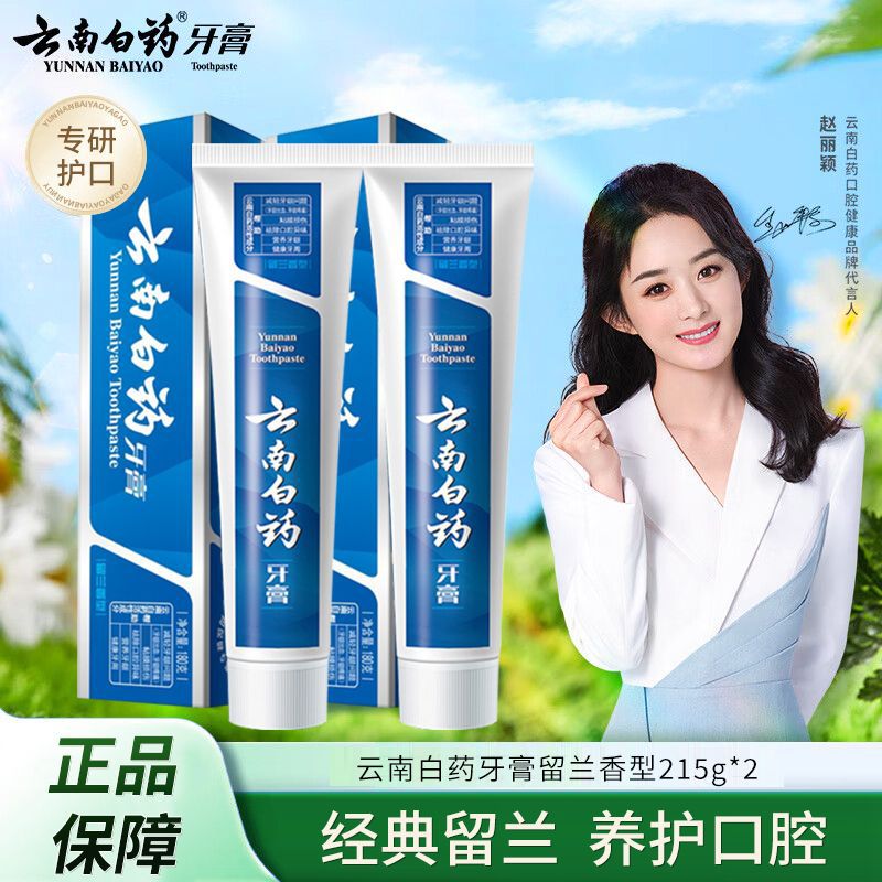 云南白药 牙膏215g×2留兰香型牙膏家庭装去牙渍口气清新盒装家庭装新旧款随机发YQBGYJ10