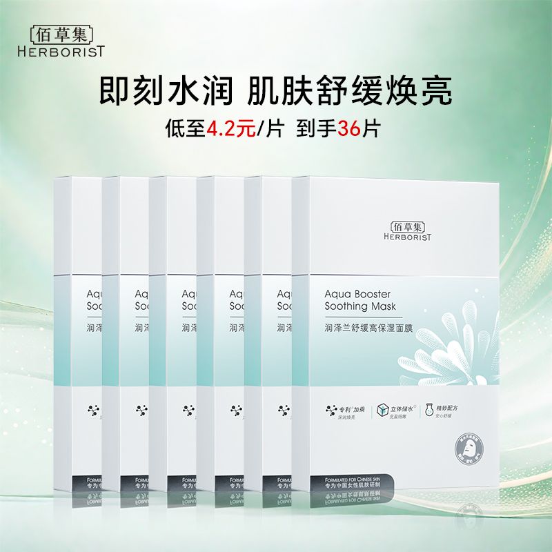 佰草集 润泽兰高保湿面膜6盒量贩装【6片/盒*6盒 到手36片】-金橙专享