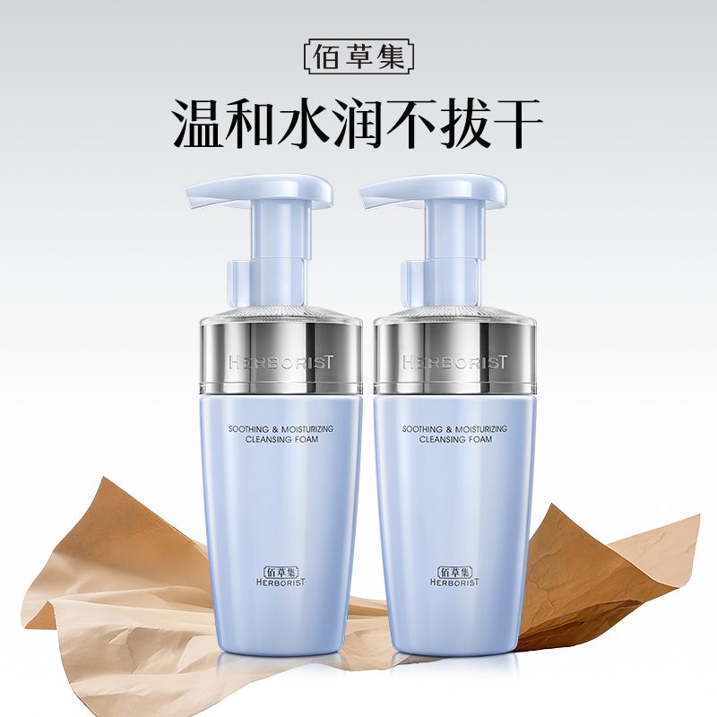 佰草集 双石斛舒缓保湿洁面泡145ml *2瓶【氨基酸洁面 敏肌适用】