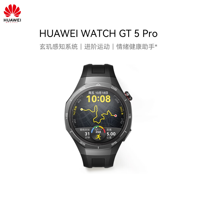 华为 HUAWEI WATCH GT5/5Pro 华为智能手表玄玑感知系统进阶运动情绪健康助手长续航