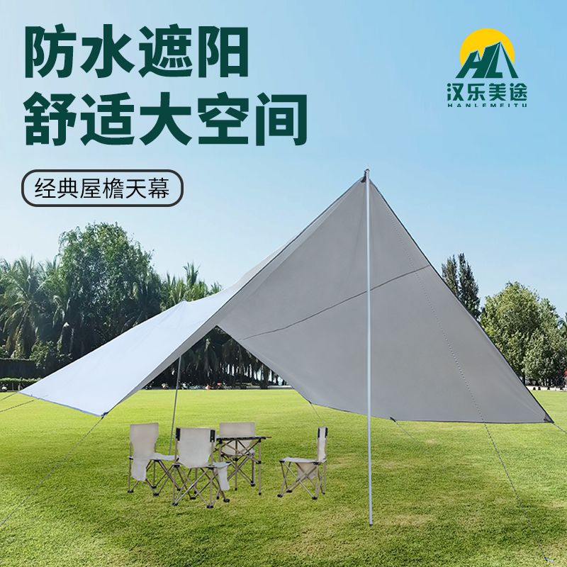 汉乐美途 户外折叠天幕遮阳防晒防御大帐篷露营沙滩遮阳棚大型凉棚遮光布 20㎡流沙金涂银天幕8-10人HL-0108