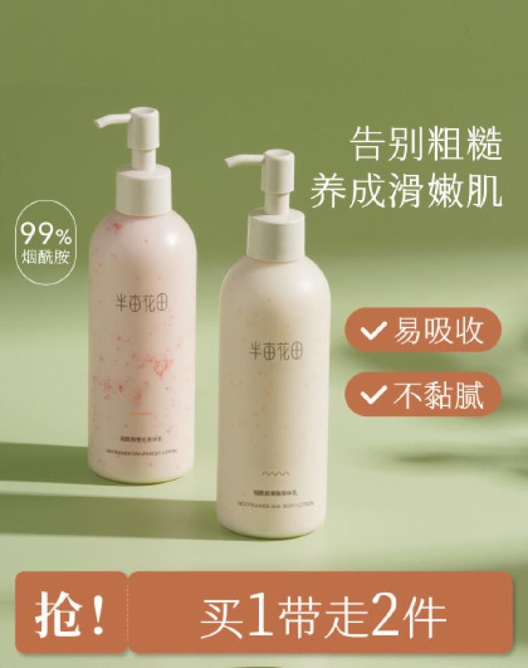 半亩花田 500ml烟酰胺樱花果酸身体乳女保湿补水润肤秋冬持久留香全身 身体乳组合 樱花乳250ml+果酸身体乳250ml