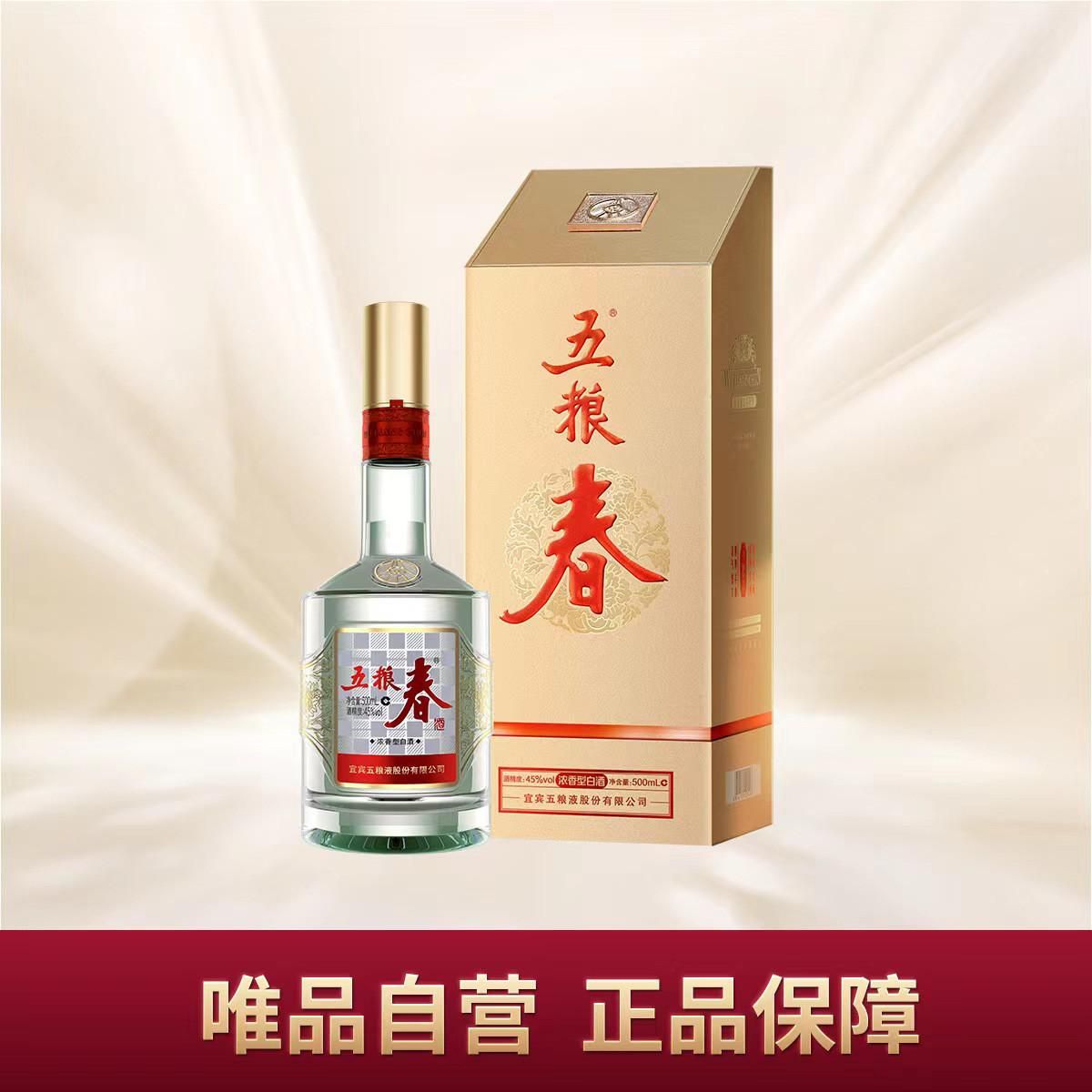 五粮液新品五粮春第二代45度500mL单瓶 浓香型白酒口粮酒