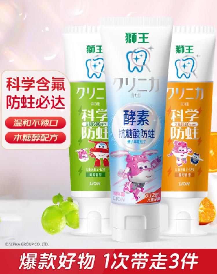 狮王 【6-12岁】齿力佳儿童牙膏科学防蛀配方抗糖酸防蛀牙含氟固齿