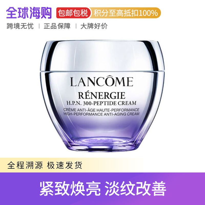 Lancome/兰蔻 塑颜紧致百肽面霜 50ml 胜肽紧致抗老化胶原淡纹焕亮 Star Beauty