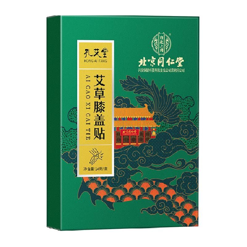 天猫 北京同仁堂艾草膝盖贴热敷护膝关节疼痛发热艾叶艾灸贴肩颈腰正品 艾草膝盖贴24贴；1件 .