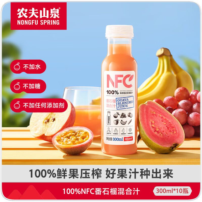 京东 配送】 农夫山泉100%NFC番石榴混合汁300ml*10瓶 【年货礼盒】