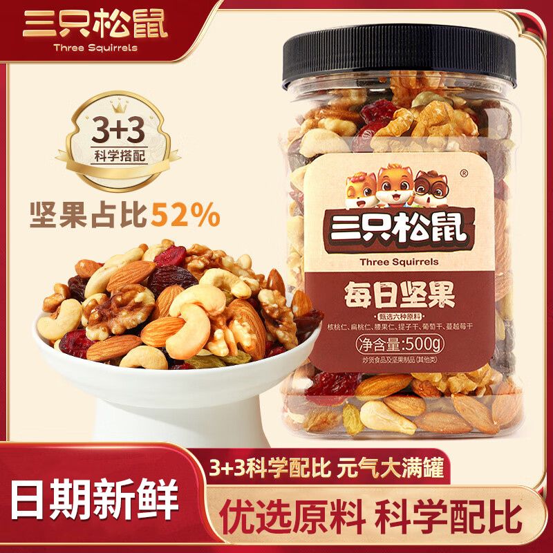 三只松鼠 每日坚果500g*1罐 混合坚果霸气1斤装 核桃仁扁桃仁腰果仁葡萄干坚果零食 营养坚果 炒货满减