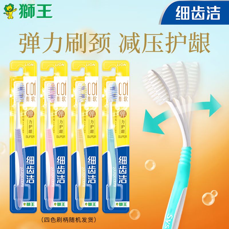狮王 （Lion）细齿洁弹力护龈牙刷国产软毛深入清洁弹力刷柄成人4支装