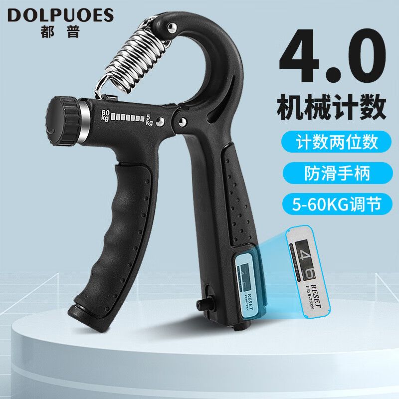 都普 DOLPUOES 计数握力器练手力男士5-60kg可调节康复腕力球儿童训练手臂锻炼健身器材 DP-SL1B 积分兑换