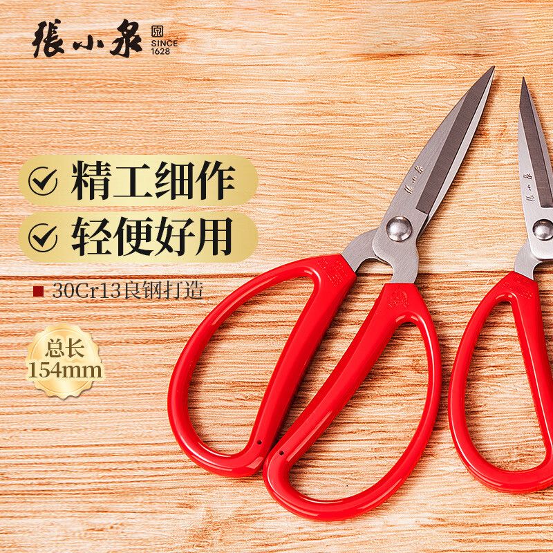 张小泉 家用剪刀手工剪刀办公剪刀红色单把装 HBS-154 积分兑换