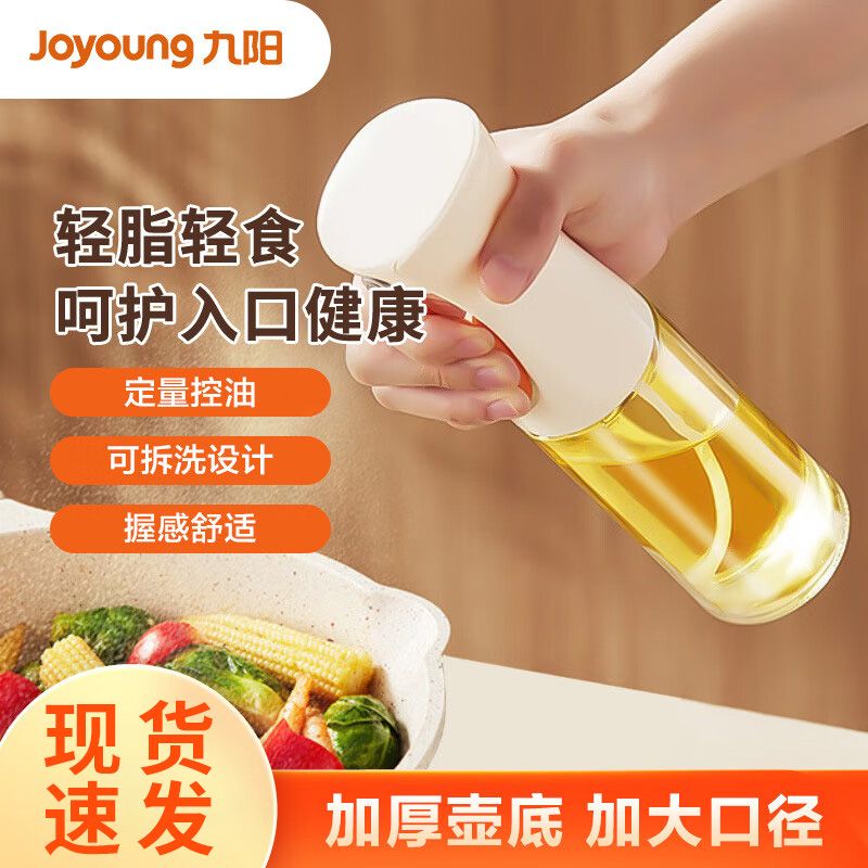 九阳 喷油壶橄榄油按压式控油壶 220ml 食用油壶空气炸锅雾化喷壶 CF05-TG102 减肥健身油壶 积分兑换