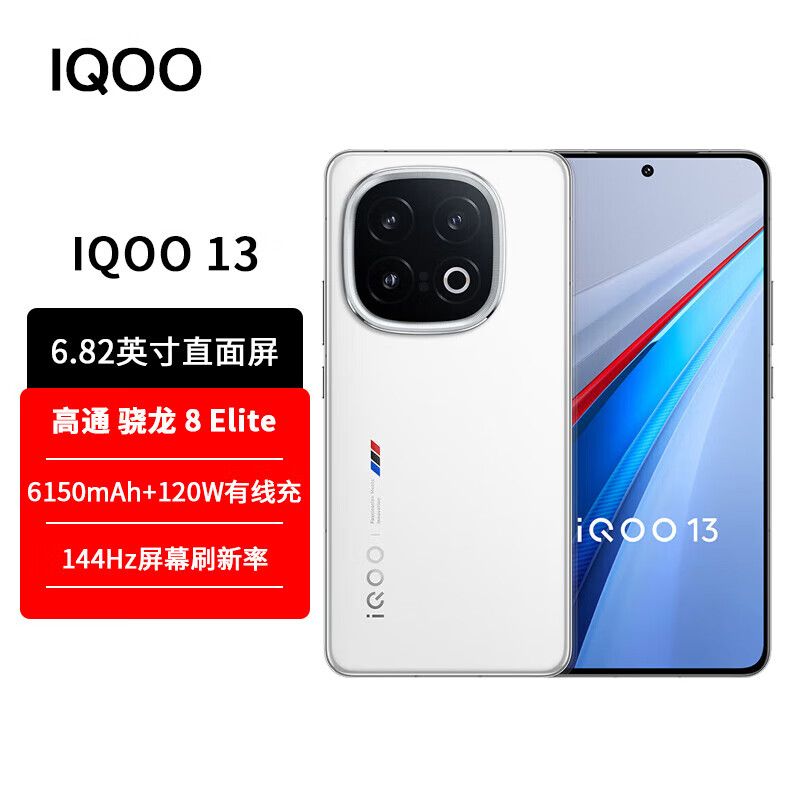 vivo iQOO 13 骁龙8至尊版 自研电竞芯片Q2 长续航快充 2K Q10护眼屏 全网通5G电竞手机