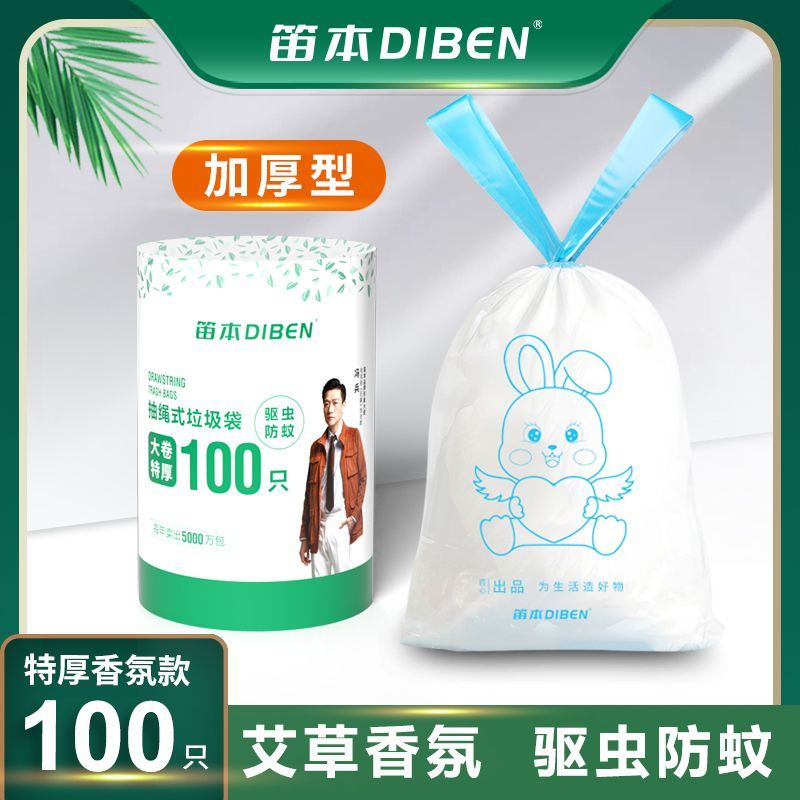 笛本 【100只】艾草驱蚊驱虫加厚抽绳式垃圾袋 自动收口手提式大卷家用厨房塑料袋