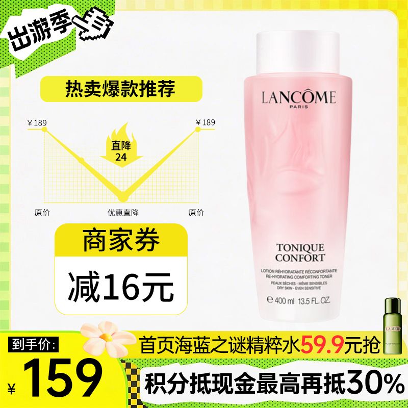 Lancome/兰蔻 新版粉水清滢柔肤水大粉水400ml 法国进口 滋润补水保湿舒缓肌肤 SAIJIA