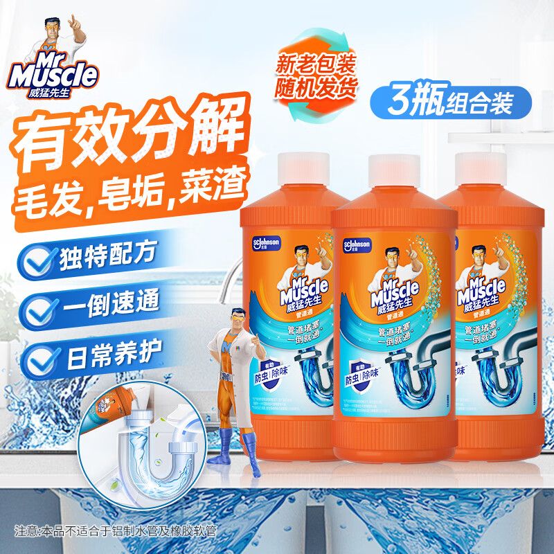 京东直供 威猛先生（Mr Muscle） 管道疏通剂 500g*3瓶 下水道疏通剂 马桶卫生间管道疏通