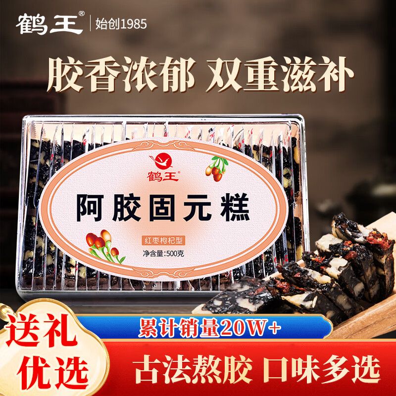 京东直供 鹤王阿胶糕红枣枸杞型阿胶固元糕原产即食阿胶糕女性补品500g中秋礼物