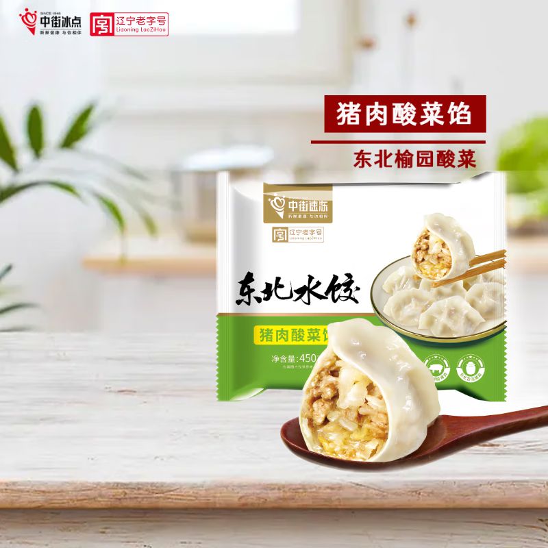 京东直供 中街猪肉酸菜饺子450g 东北水饺酸菜馅蒸饺 速食早餐半成品