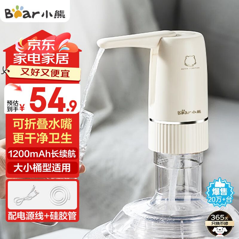 京东直供 小熊（bear）桶装水抽水器 电动压水器 自动吸水器 矿泉水上水器 饮水机抽水泵 YSJ-D06H5