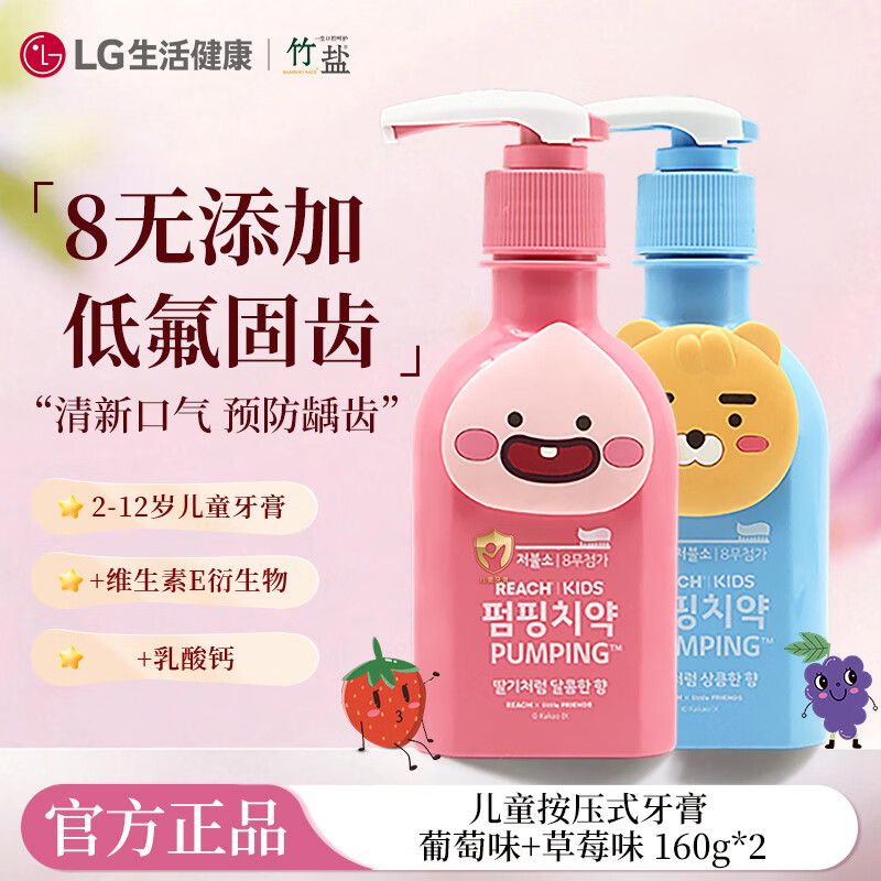 京东直供 竹盐LG萌趣儿童派缤按压式牙膏2-12岁160g*2瓶葡萄味+草莓味低氟固齿