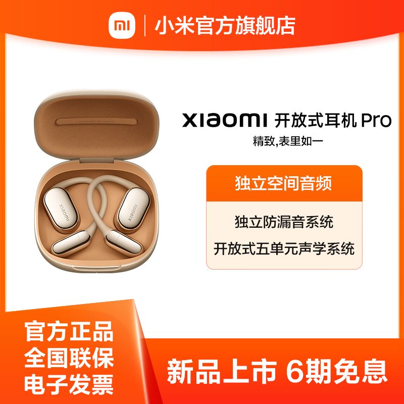 小米 开放式耳机Pro【积分兑换】耳挂式5单元无感佩戴蓝牙耳机 适用于安卓苹果手机
