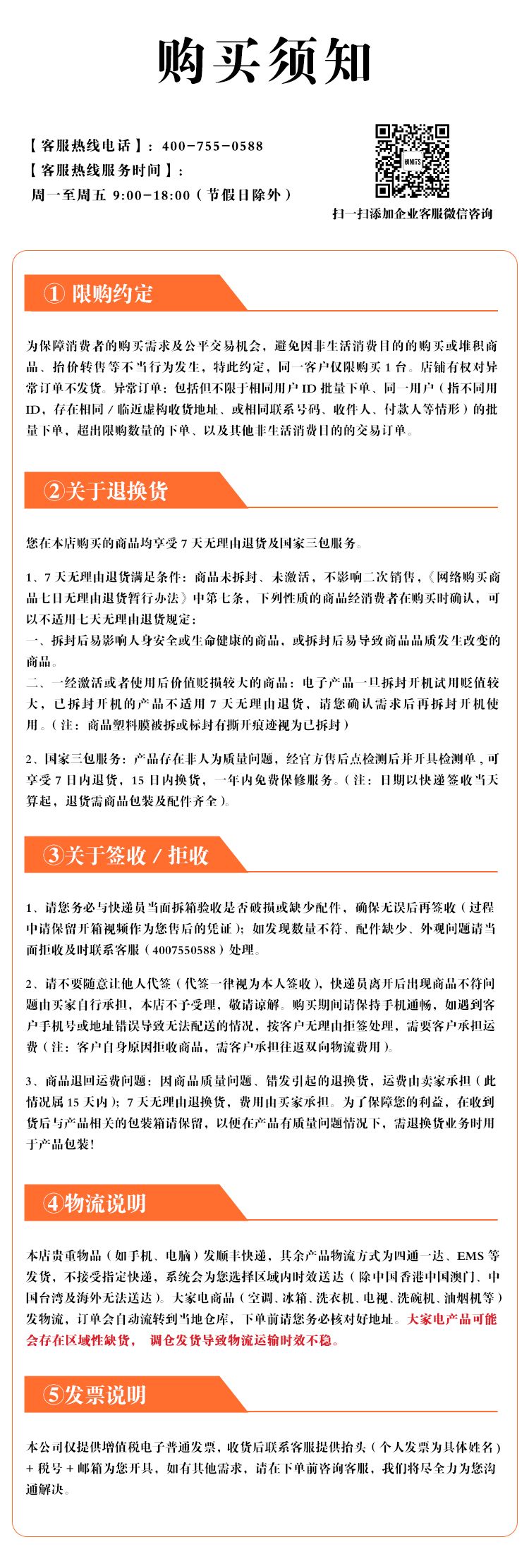 平安购买须知.jpg