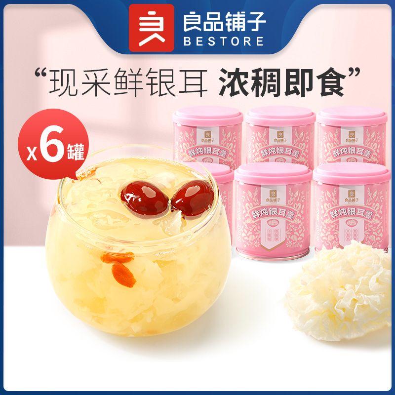 良品铺子 鲜炖银耳羹200g*6罐 即食早餐代餐红枣银枸杞银耳羹