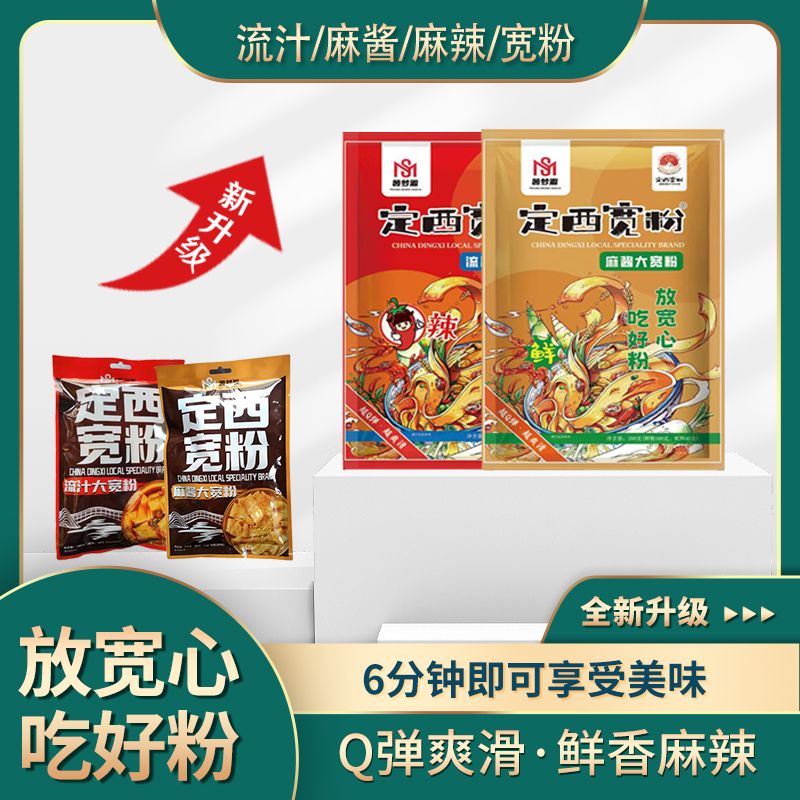 薯梦源 甘肃定西宽粉流汁宽粉正宗马铃薯洋芋原产地麻辣烫宽粉麻酱3袋+香辣3袋