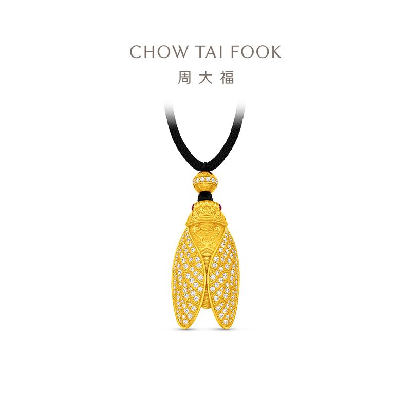 周大福 金蝉寓意知足禅乐足金黄金镶钻钻石吊坠 定价 ERU218 情侣礼物