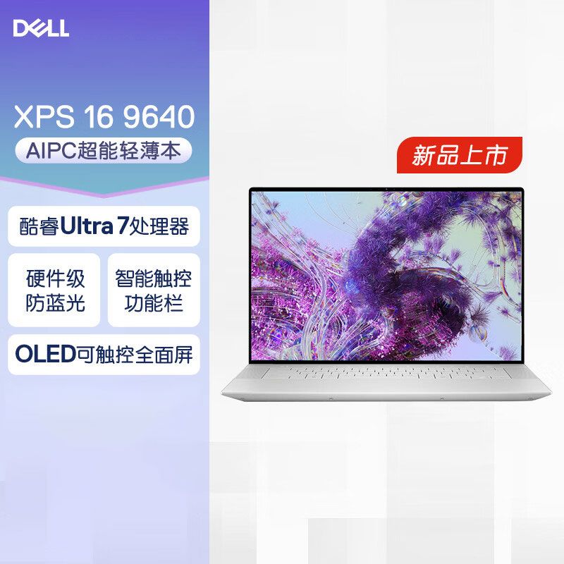 戴尔  新 XPS 16 9640 酷睿Ultra处理器AI PC办公游戏轻薄笔记本电脑触控屏高性能商务便携本