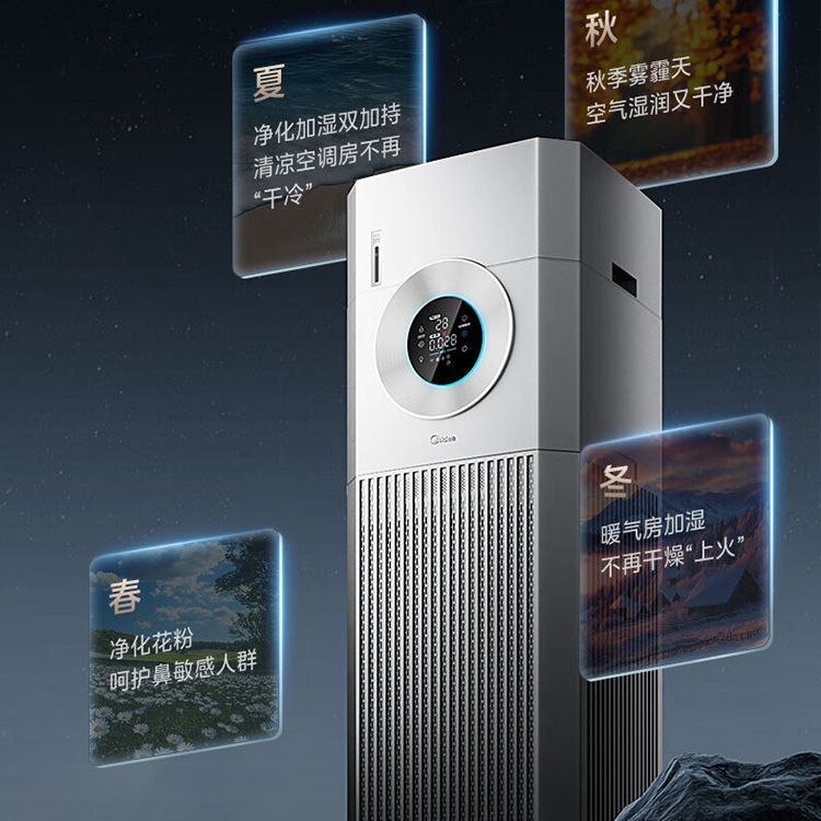 美的MIDEA 空气净化器加湿一体机"25年开年新品"全效除甲醛除甲流病菌
