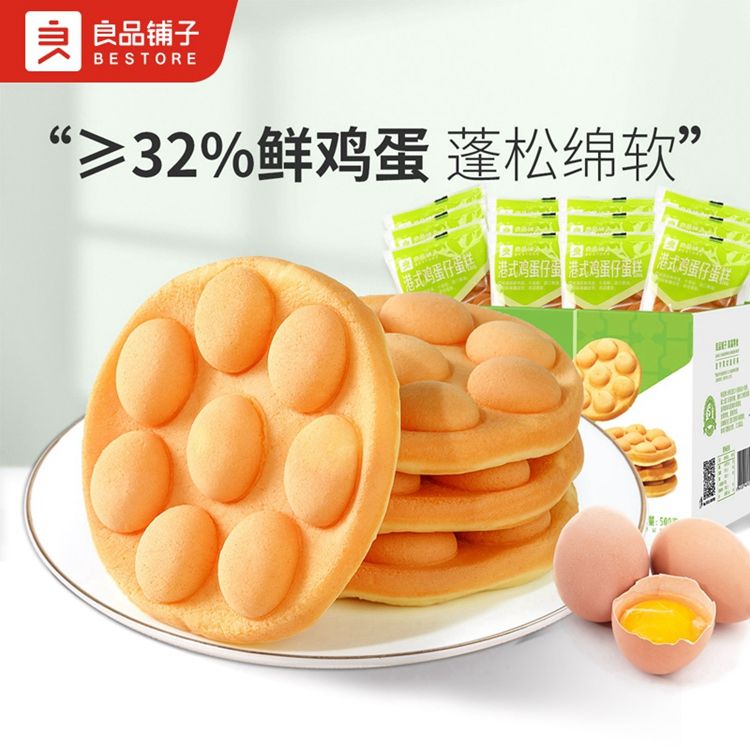 良品铺子 港式鸡蛋仔蛋糕 500g蛋糕华夫饼糕点零食营养早餐西式