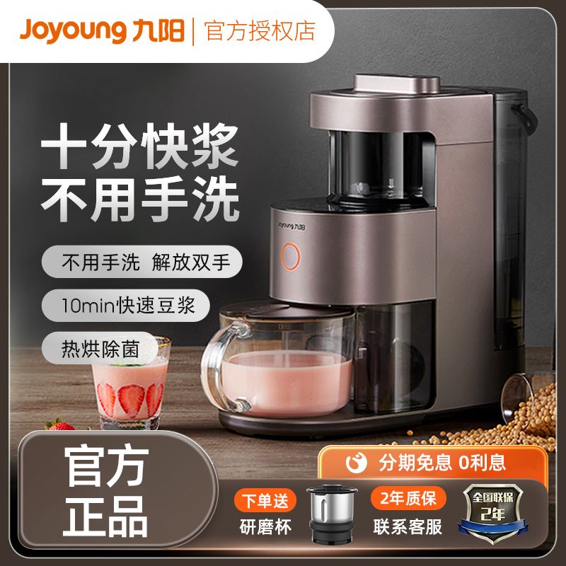 九阳 免手洗破壁机 低噪音不用手洗高端多功能预约热烘除菌榨汁机轻音 豆浆机 Y1升级版
