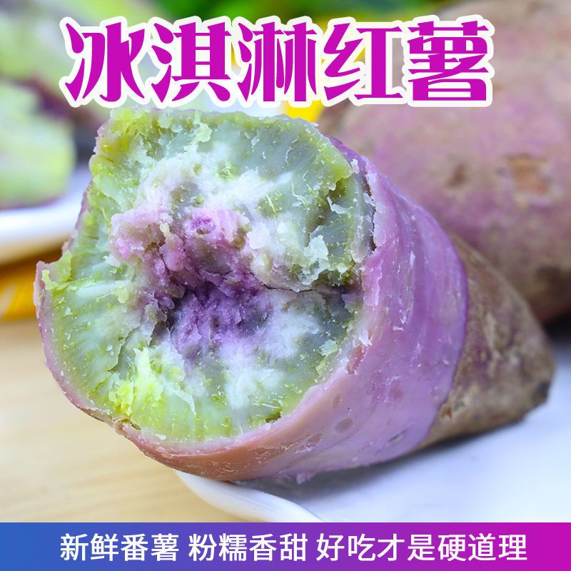 品赞 冰淇淋红薯5斤新鲜番薯地瓜红薯