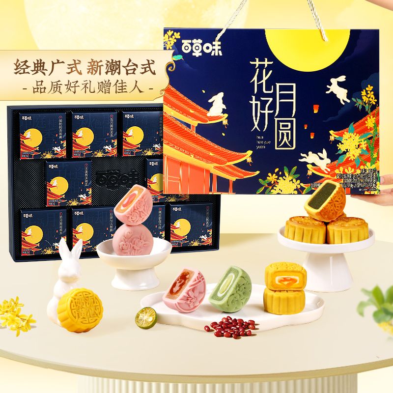 百草味 售罄【百草味】花好月圆（中秋月饼礼盒）500g广式台式月饼十只装500g送礼伴手礼自食
