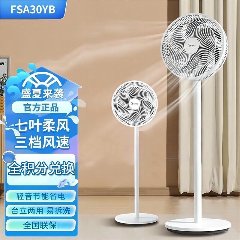 美的 【支持全积分兑换】电风扇 三档风速 广角送风 家用落地扇风扇