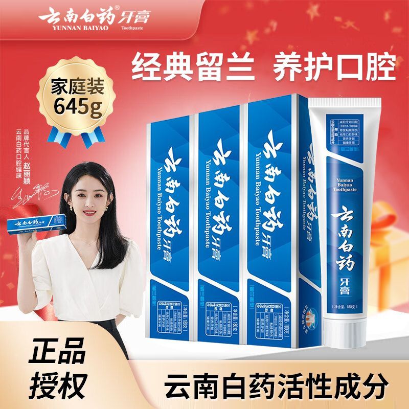 云南白药 牙膏留兰香型215g×3支去牙渍口气清新家庭装YQB15