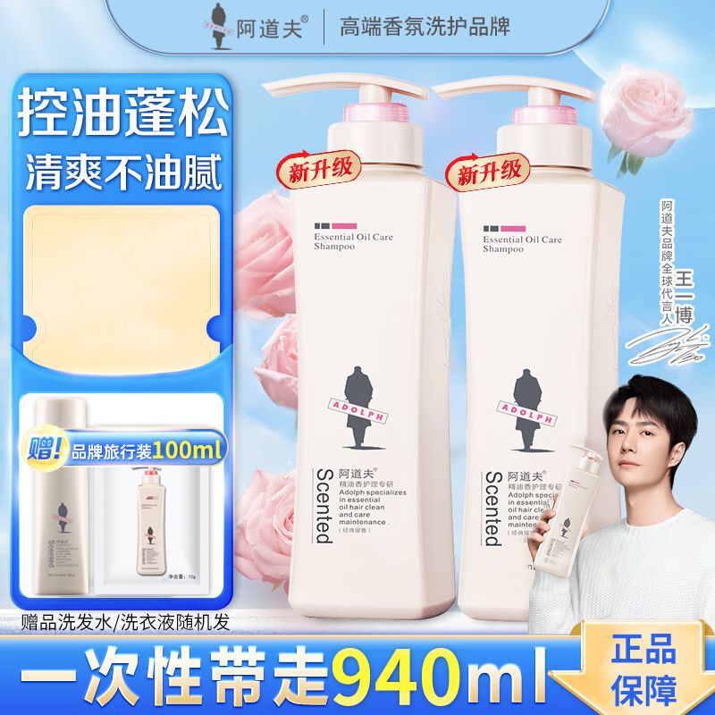 阿道夫 洗发水420ml×2瓶四款功效随机发可备注款式滋润保湿清洁控油发净屑香水香型滋养留香YQB7
