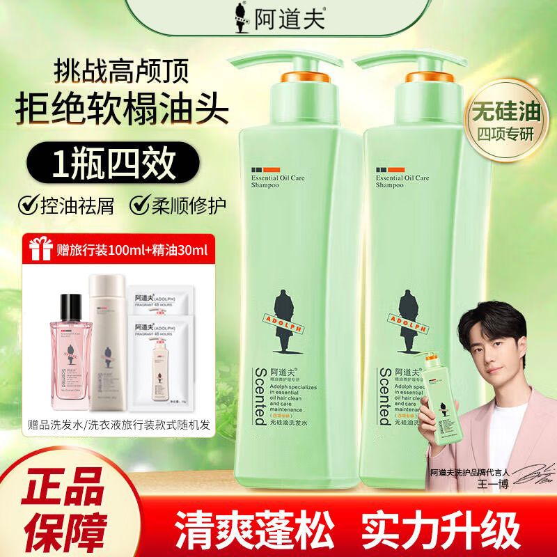 阿道夫 洗发水无硅油四项专研洗发露500ml×2香水洗发乳无硅油去屑控油滋润舒缓男女士通用YQB8