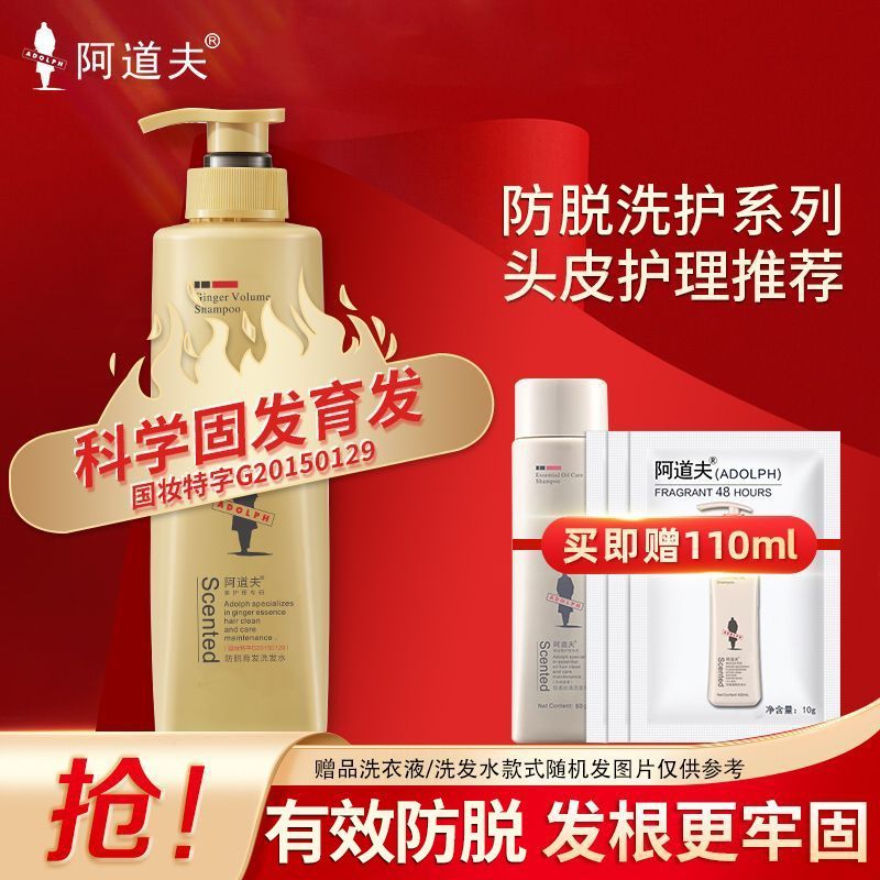 阿道夫 防脱洗发水育发专研去屑清爽控油发养护头皮香水香型男女士通用GYJ18