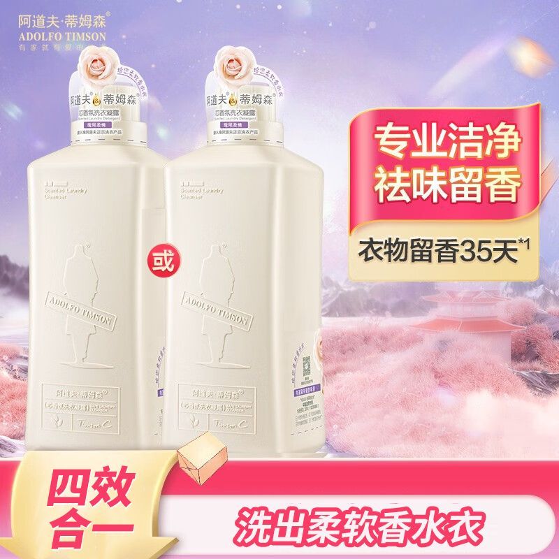 阿道夫 樱花浪漫洗衣液620ml手洗机洗留香香珠芯香氛洗衣凝露香味洗衣护理蒂姆森券Q20