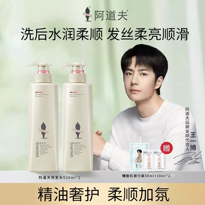 阿道夫 洗发水洗发露520ml×2赠洗发水50ml+洗衣液10ml*2亮泽丝滑香水香型留香发男女士通用YQB10