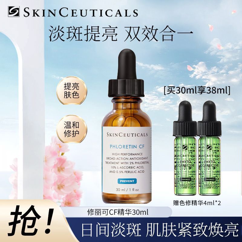 Skinceuticals/修丽可 面部精华液日间修护面部精华液30ml杜克肌活CF抗氧瓶改善暗沉情人节礼物送女友Q30