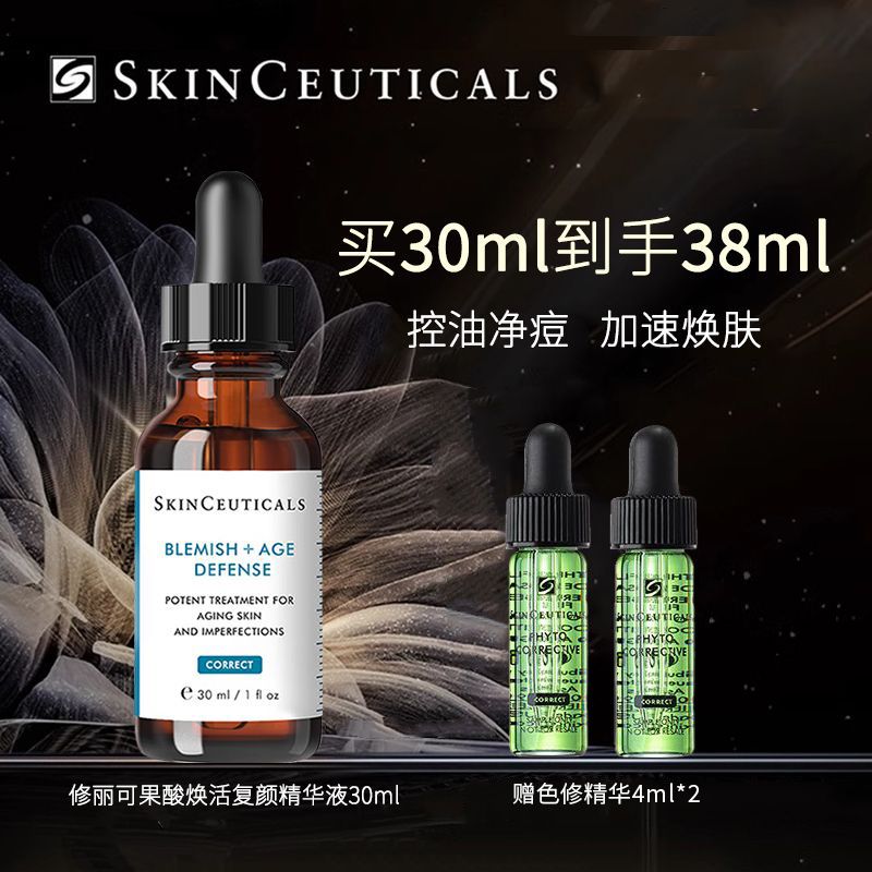 Skinceuticals/修丽可 精华液果酸焕活复颜精华30ml水杨酸焕肤化妆品祛痘控油礼物送女友妈妈Q30
