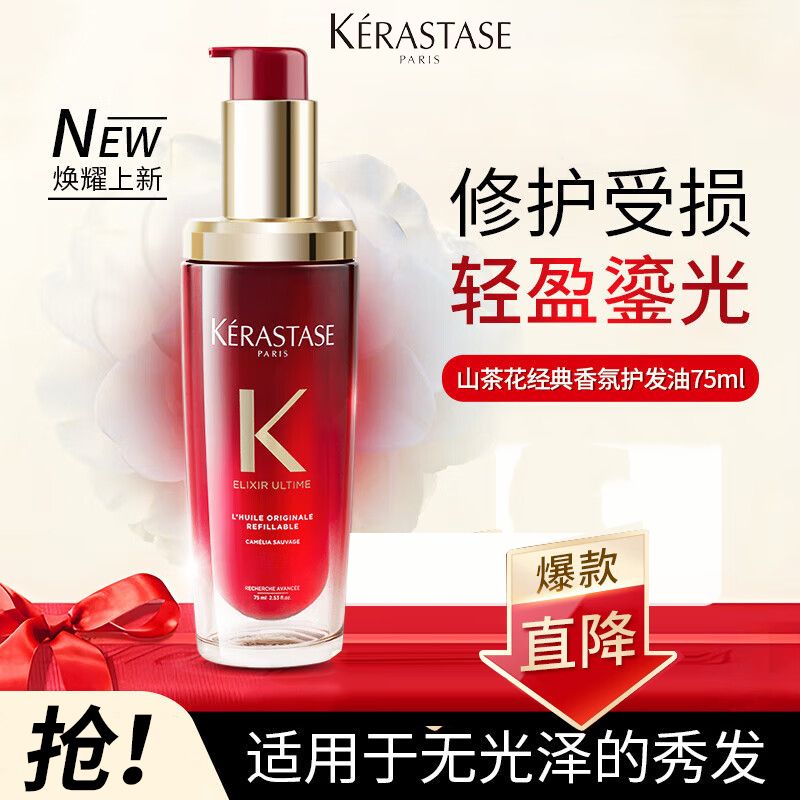 KERASTASE 卡诗护发精油75ml修护液神仙金油法国免洗护发头发精油柔顺情人节礼物送男友女友Q20