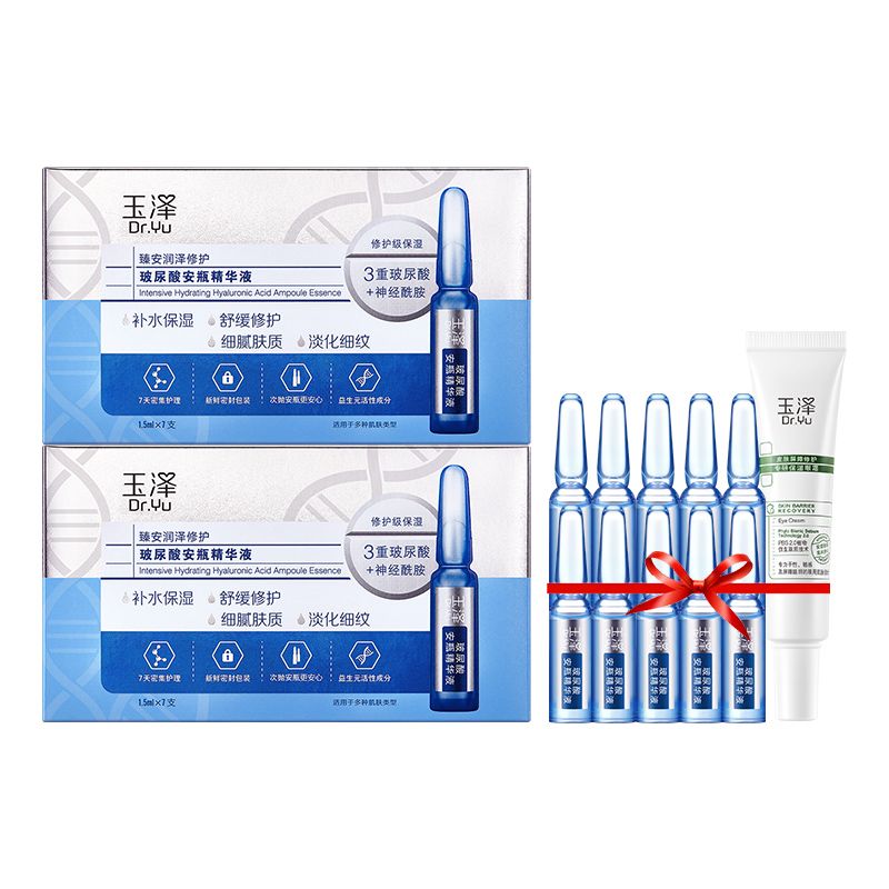 玉泽 臻安润泽修护玻尿酸安瓶精华液1.5ml*7支+正装眼霜15g（买2盒送10支 到手24支)